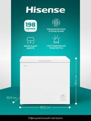 Морозильная камера ларь Hisense FC258D4BW1, 198 л, охлаждение на 360 градусов, белый