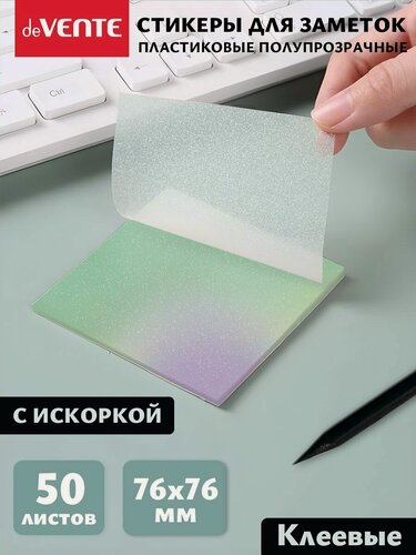 Изображение товара Стикеры для заметок прозрачные