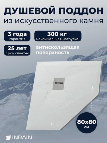 Изображение товара Поддон для душа 80х80 INRAIN из искусственного камня трапеция Белый