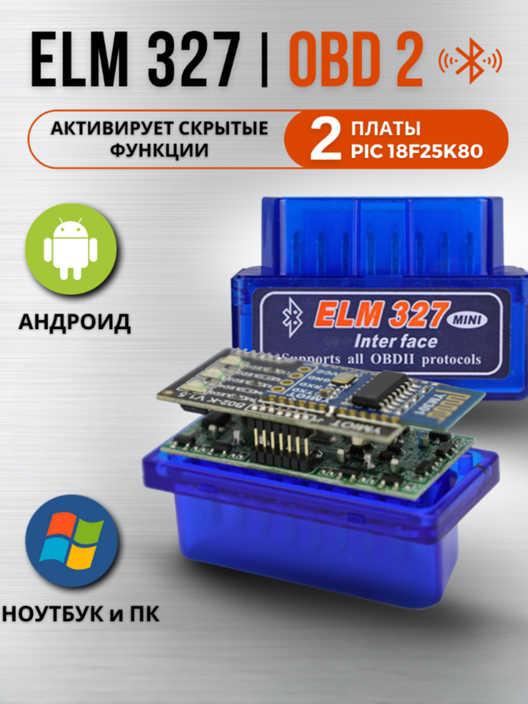 Автосканер ELM 327 WI-FI. Две платы. Версия 1.5 OBD2 PIC18F25K80
