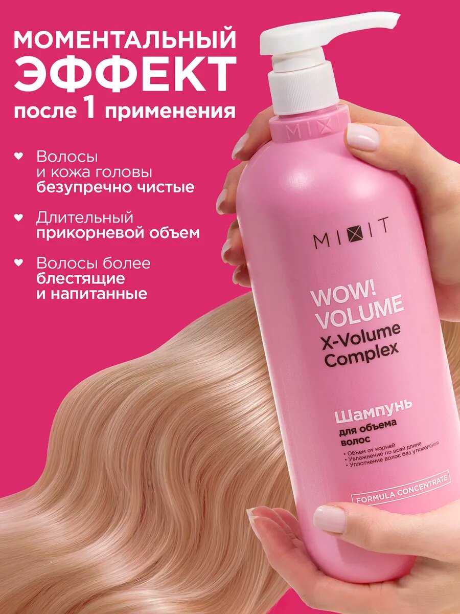 MIXIT Увлажняющий шампунь для объема всех типов волос WOW! Volume, 1000 мл — фото 1