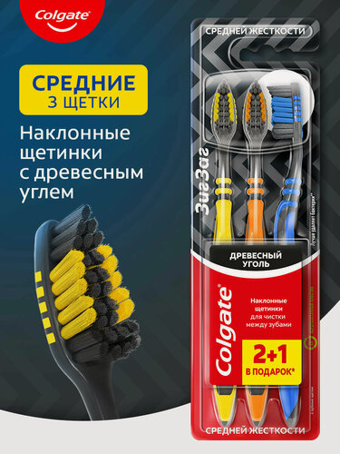 Изображение товара Зубная щетка Colgate Зиг Заг Древесный уголь, средней жесткости, промоупаковка, 2+1