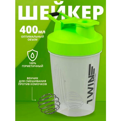 Шейкер 400 мл, с венчиком и спиралью для спортивного питания, цвет Зеленый