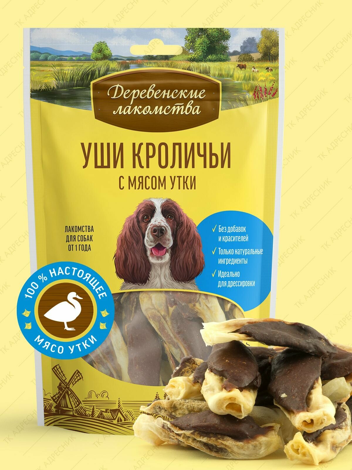 Лакомство для взрослых собак всех пород "Деревенские лакомства" Уши кроличьи с мясом утки, 90 гр.