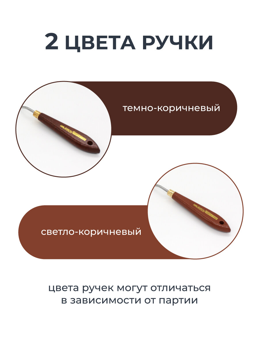 Мастихин Малевичъ универсальный, деревянная ручка, SIMPLE-LINE 2-4 — фото 1