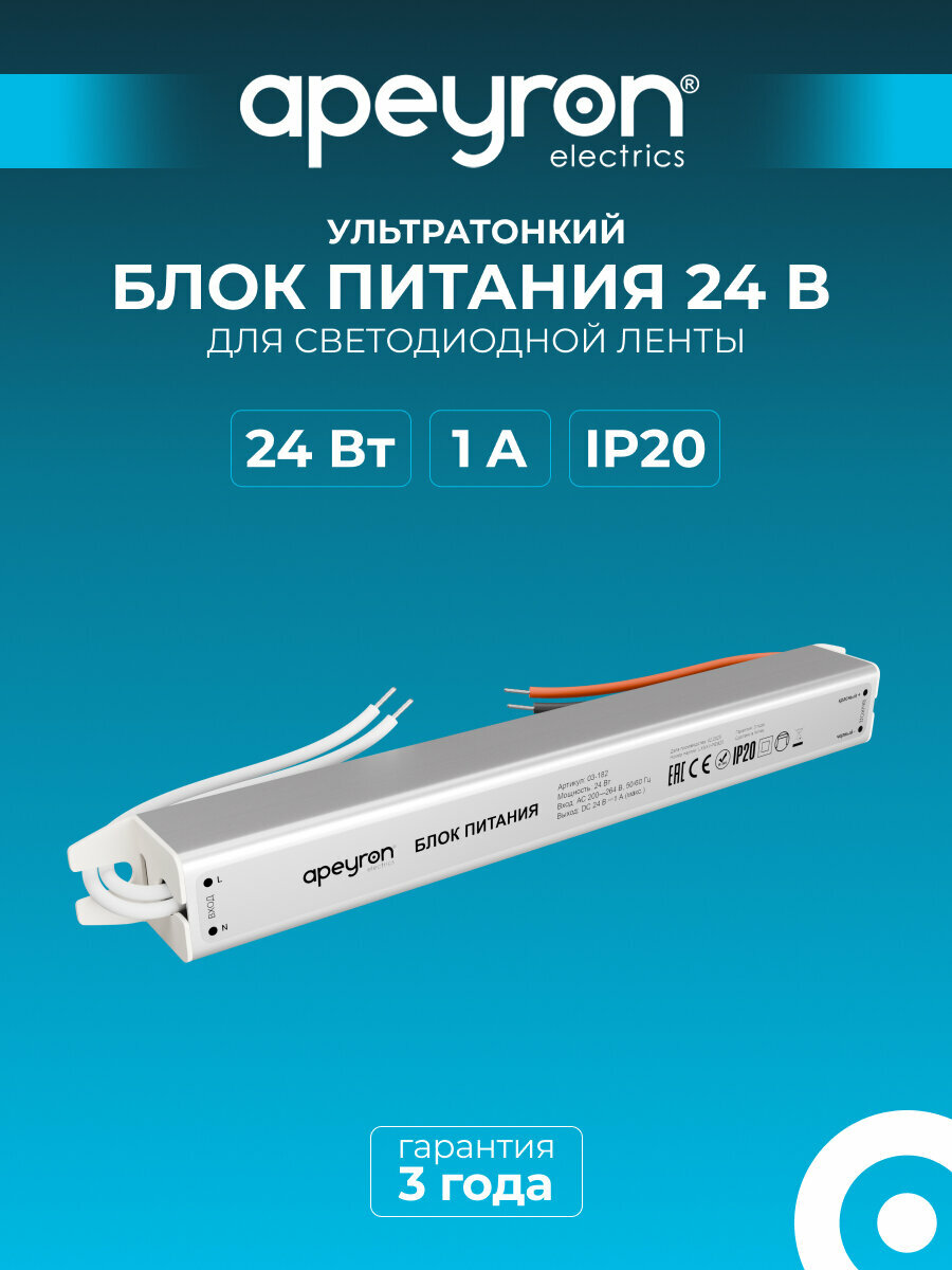 Блок питания Apeyron 03-182 ультратонкий 24В 24Вт 200-264В 1А IP20 алюминий 175х18х18мм