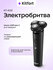 Электробритва Kitfort КТ-4132