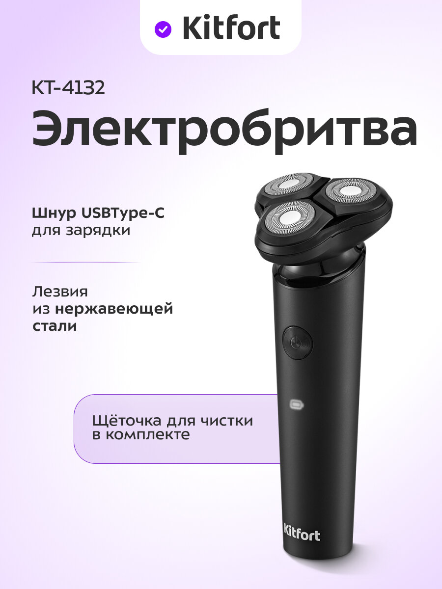 Электробритва Kitfort КТ-4132