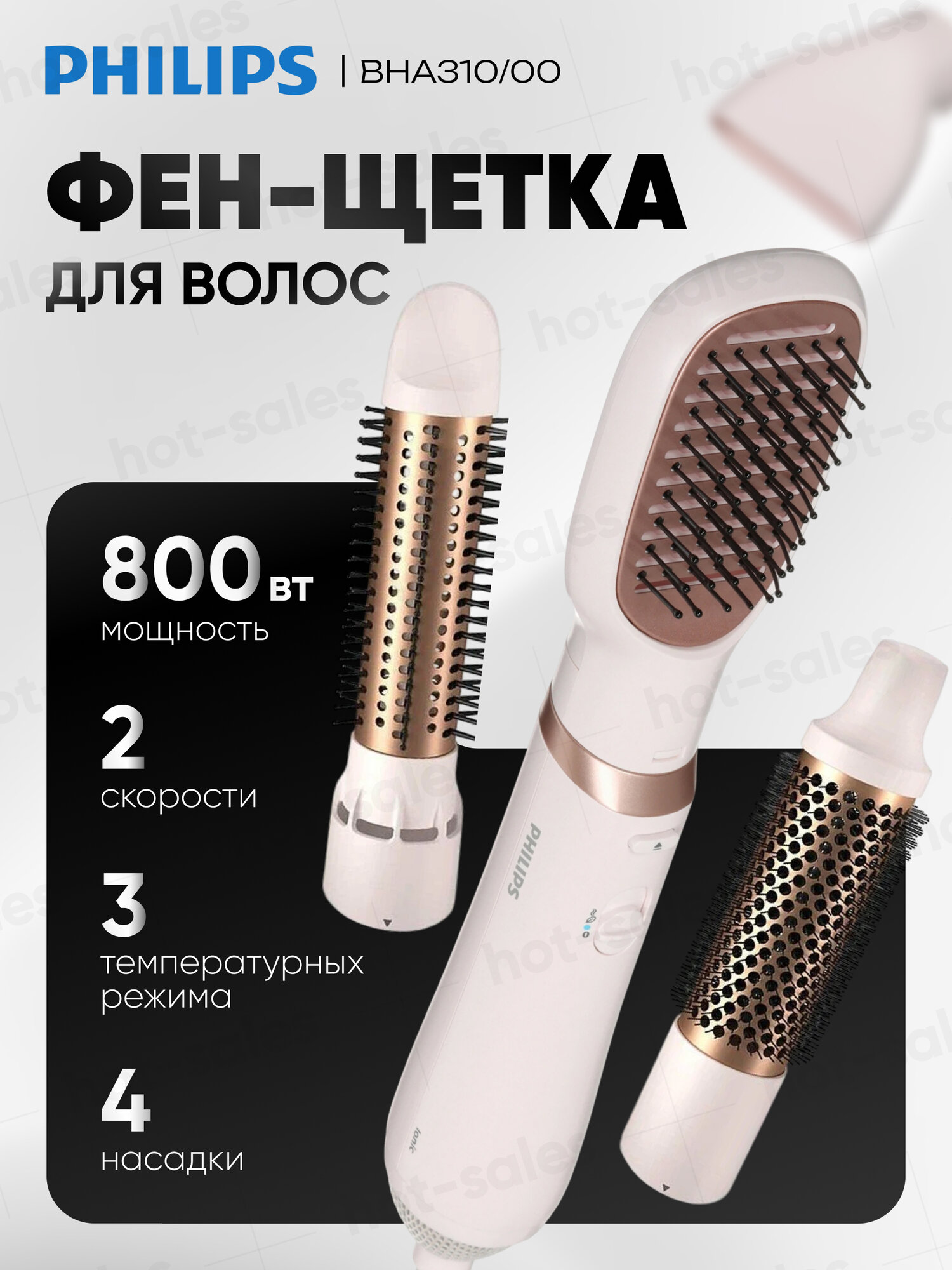 Фен-щетка Philips Фен-щетка для волос Philips BHA310/00 Бежевый