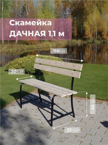 Изображение товара Скамейка дачная (садовая) FESTIVAL - длина 1,1 м