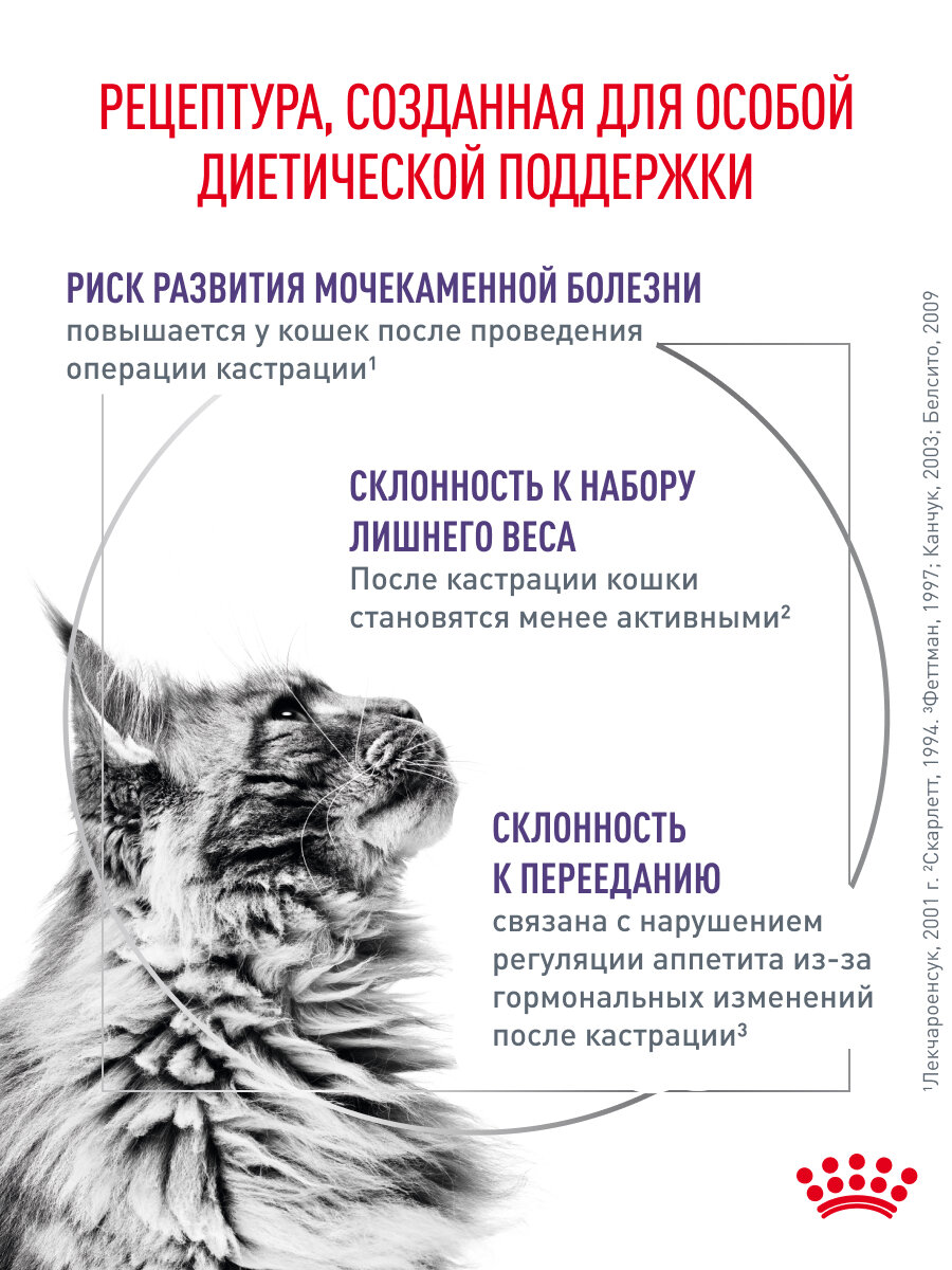 Сухой корм для стерилизованных кошек Royal Canin Neutered Satiety Balance, 0,3 кг — фото 1