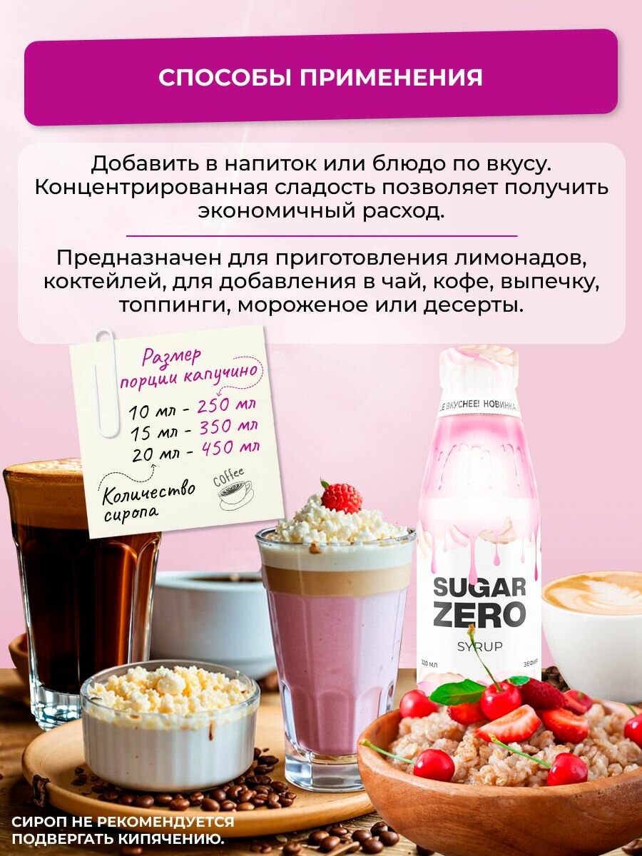 Продукты Без Сахара SUGARZERO Сироп без сахара для похудения, низкокалорийный, диетический, 320 мл, вкус Зефир
