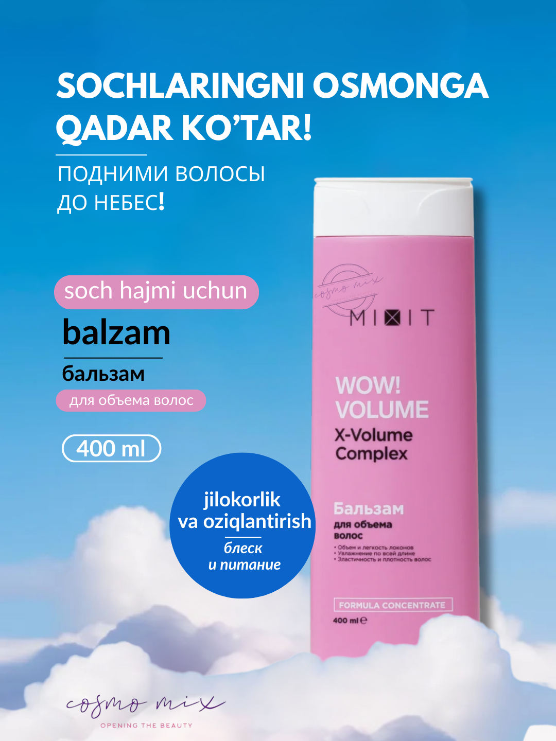 MIXIT WOW! VOLUME AHA & BHA acids conditioner - Бальзам-кондиционер для придания объема с AHA & BHA кислотами, 400 мл