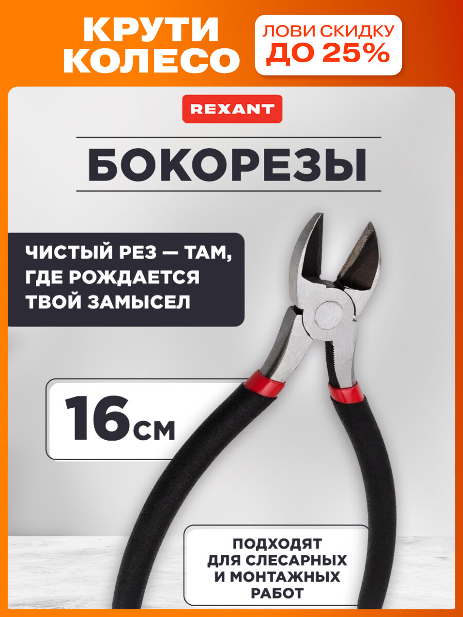 Бокорезы для перекусывания проводов с облегченными обливными рукоятками 160 мм REXANT