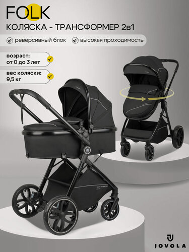 Изображение товара Коляска трансформер для новорожденных 2 в 1 Jovola Folk IN128 универсальная, всесезонная с реверсивным блоком, черный