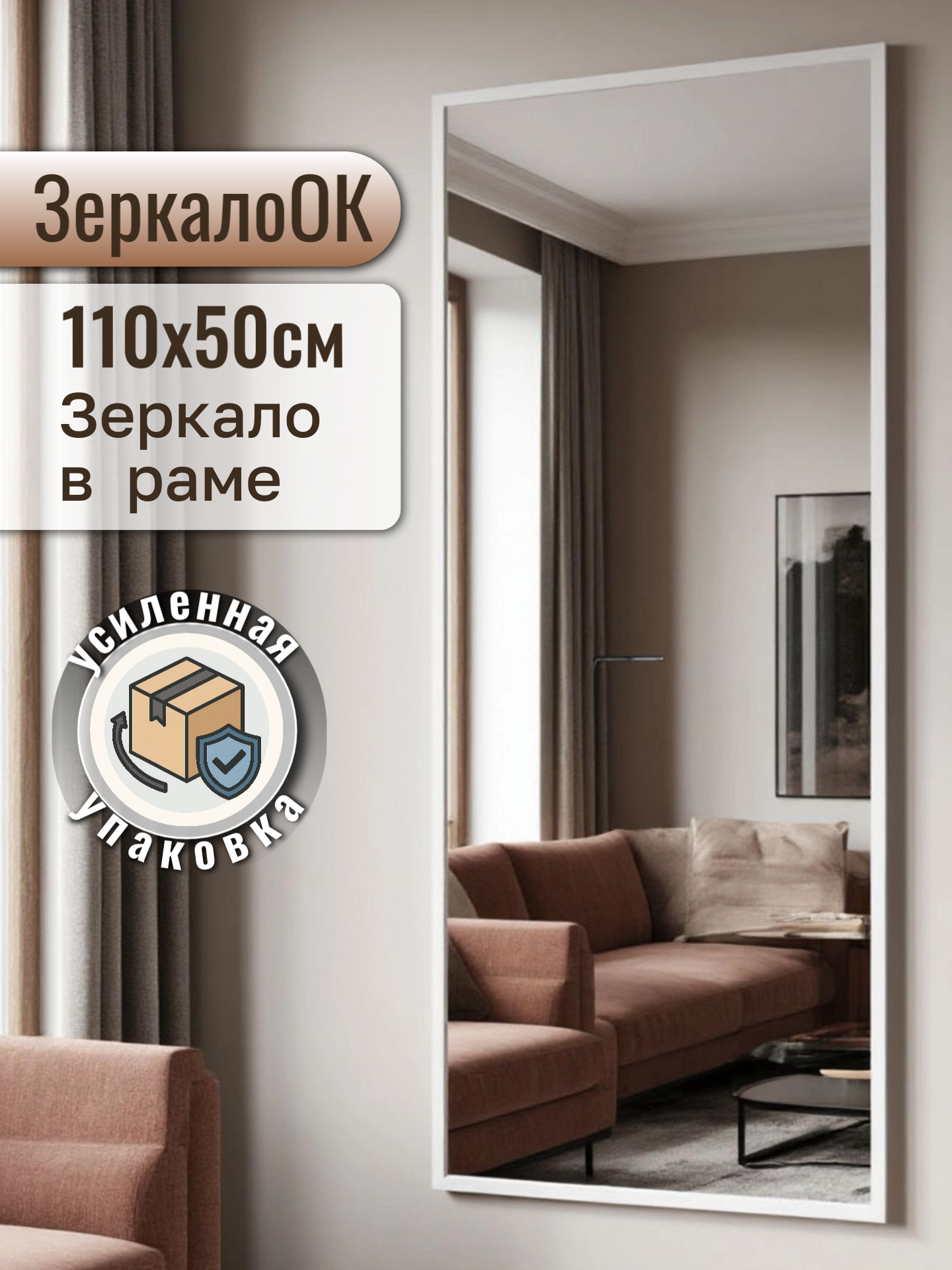 Зеркало ЗеркалоОК настенное интерьерное 50x110см белая рама с крепежом