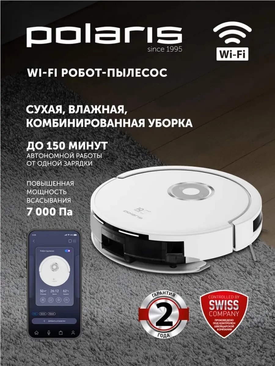 Робот-пылесос Polaris PVCR G2 3200 IQ Home Aqua, для сухой и влажной уборки, белый