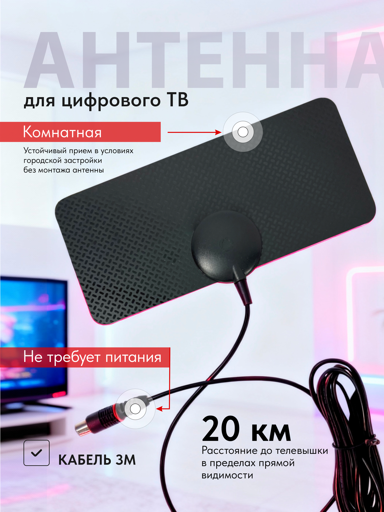 Комнатная антенна VT5105 Vitco для цифрового ТВ легкая установка и настройка