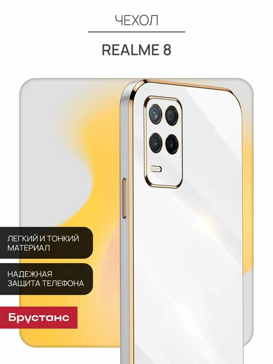 Чехол на Realme 8 силикон противоударный, защита камеры, защита от царапин и пыли