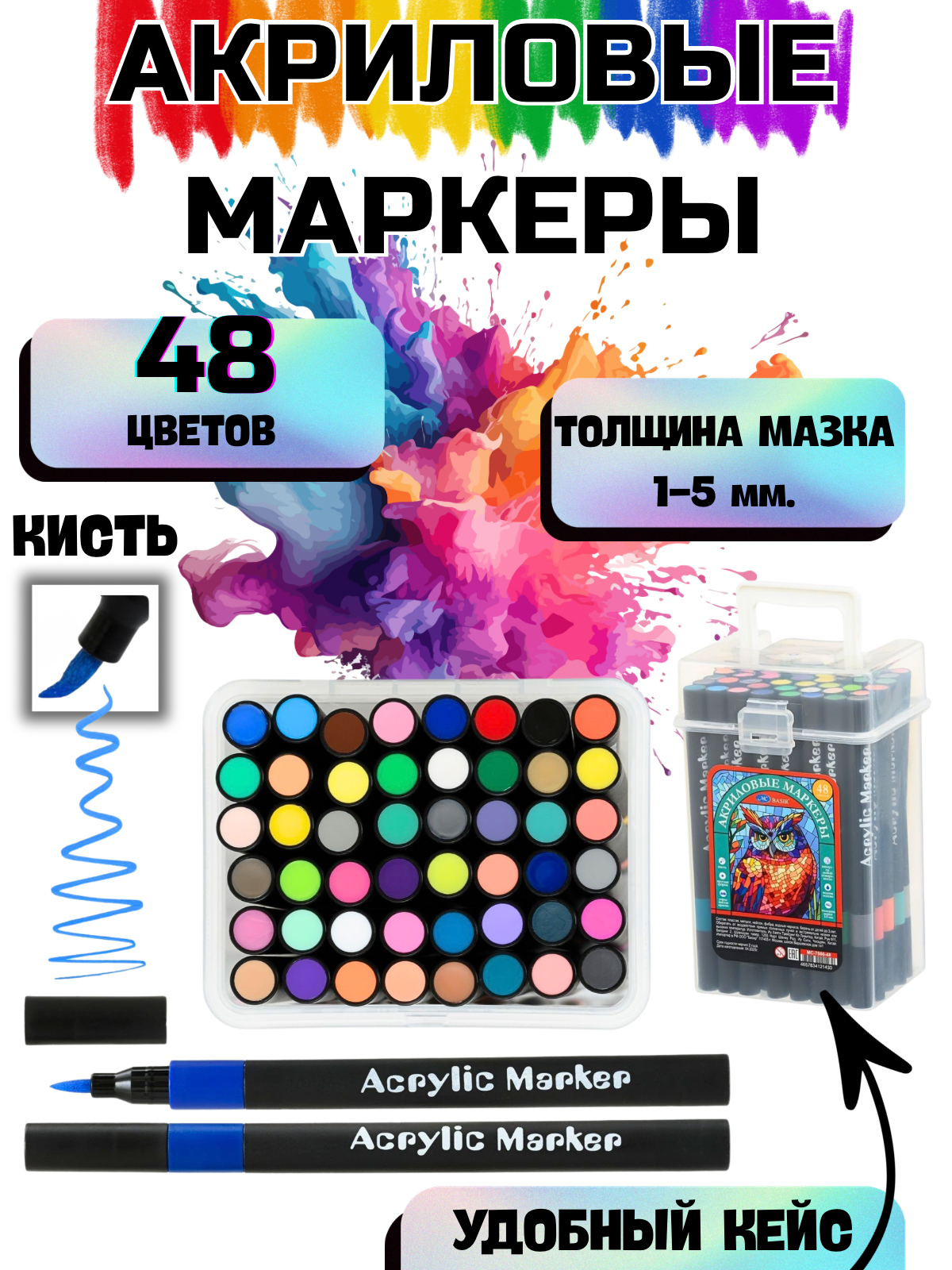 Набор маркеров подарочный маркеры детские акриловые кисти набор для рисования 48 цветов.