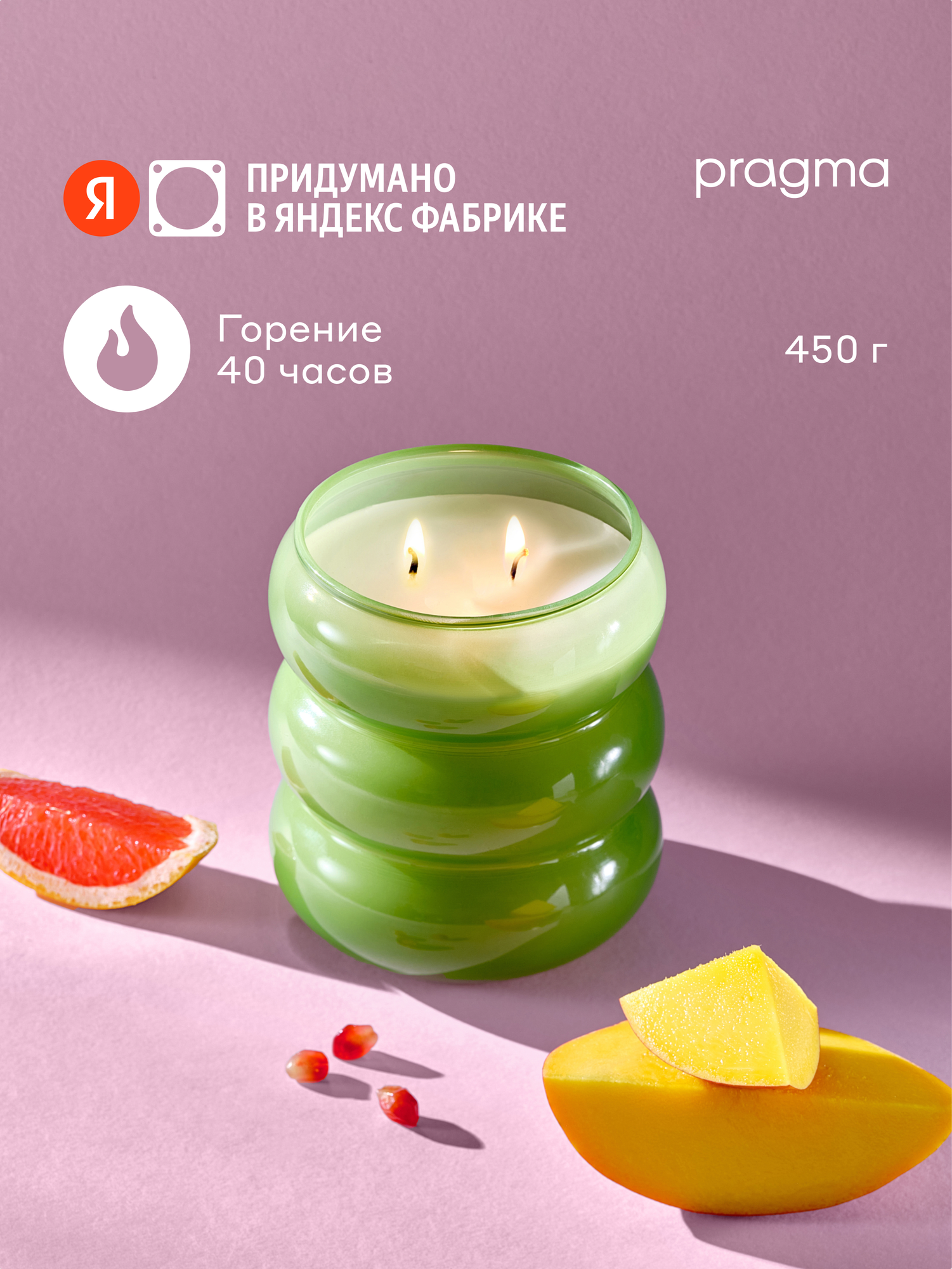 Свеча ароматическая Pragma Malvi Грейпфрут гранат манго соевый воск/парафин 450г