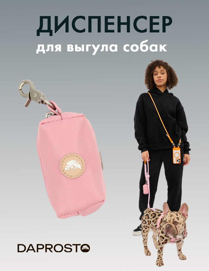 Диспенсер для пакетов для выгула собак / диспенсер для собак "PINK" /стильный карабин / DAPROSTO