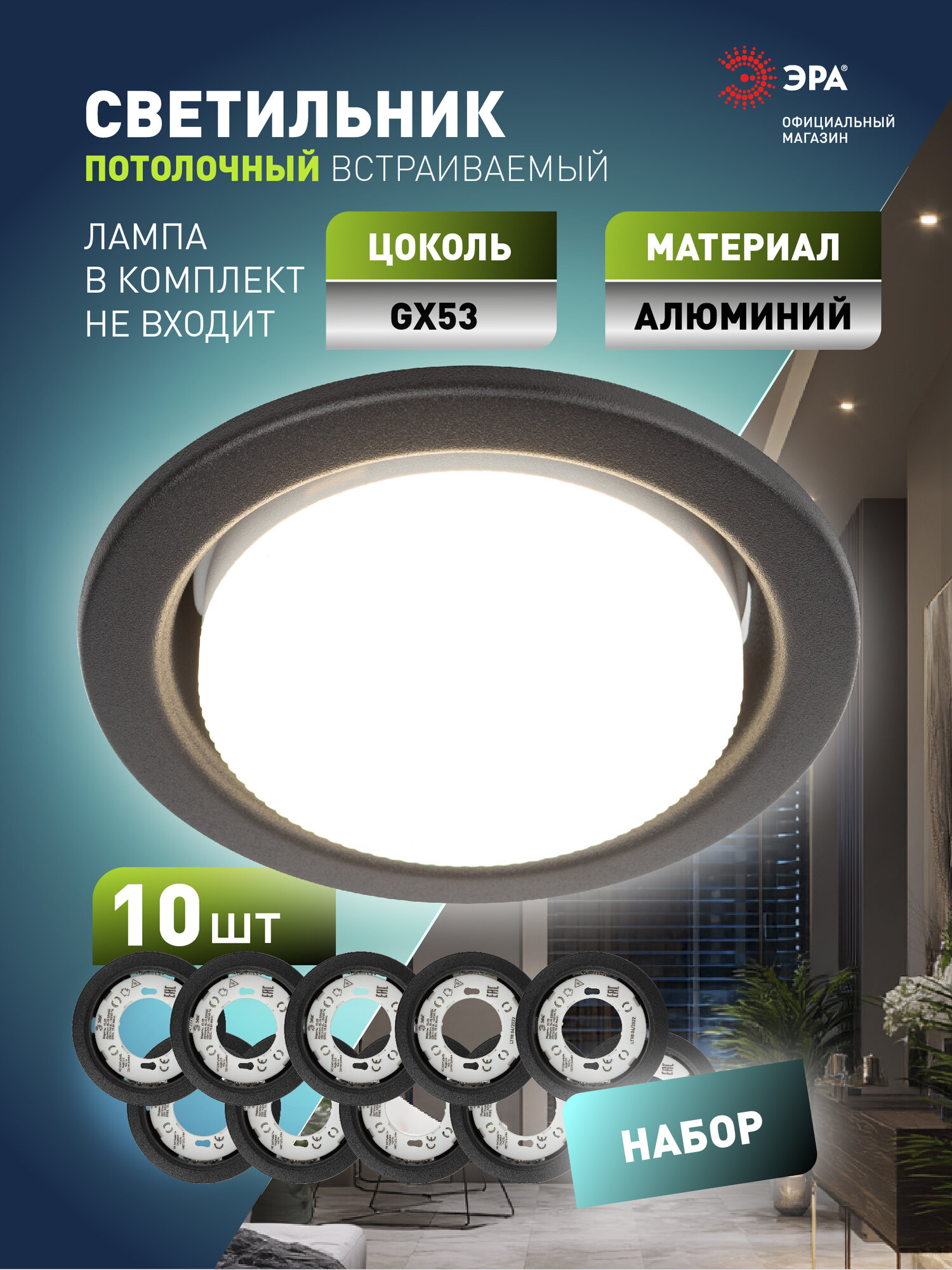 Светильник потолочный встраиваемый точечный ЭРА KL35 SBK с термокольцом под лампу GX53 на кухню в детскую черный матовый 10 штук