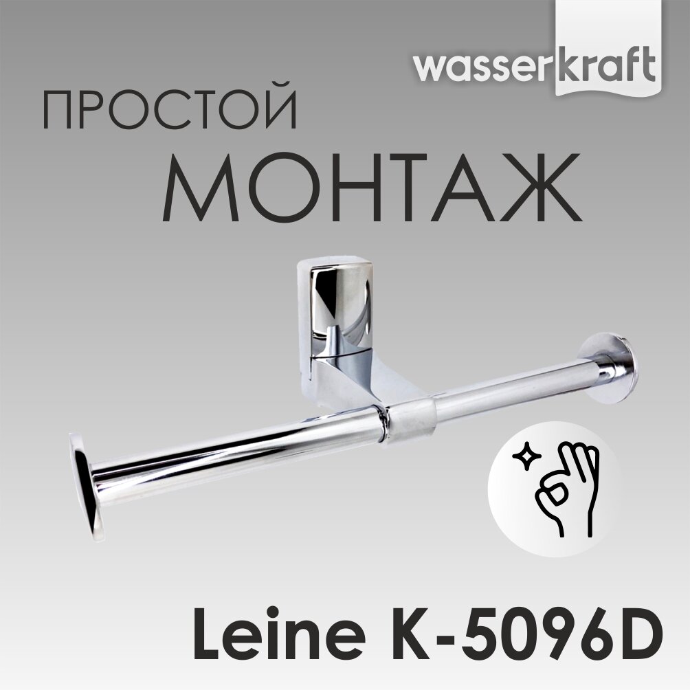 Держатель для туалетной бумаги хром Leine K-5096D WasserKRAFT