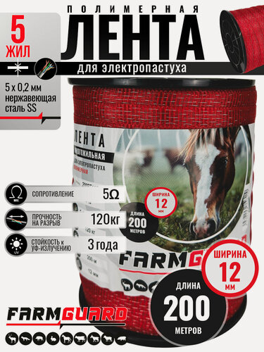 Изображение товара Лента для электропастуха провод FarmGuard красная 12 мм / 200 м
