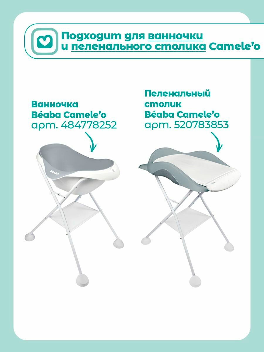 Подставка для ванночки для купания BEABA SUPPORT PIED CAMELE'O — фото 1