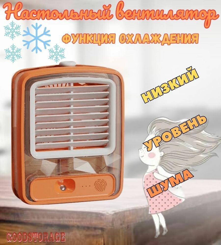 Портативный вентилятор с USB с функцией охлаждения воздуха, оранжевый