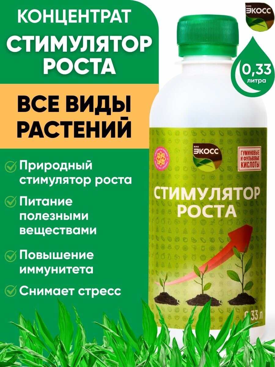 Стимулятор роста всех видов растений   Удобрение для комнатных цветов рассады помидор и огурцов от экосс 330 мл