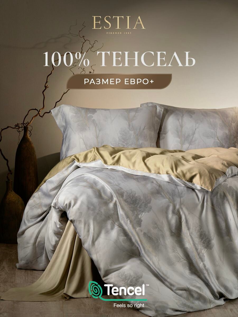 ESTIA Комплект постельного белья евро + "Юэль" 200х220-1/240х260-1/50х70-2 сатин, тенсель, эвкалиптовое волокно