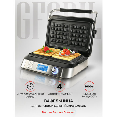 Вафельница GFGRIL GFW-050 электрическая: 5 программ, 1600 Вт, черный/серебристый — купить, цена, характеристики