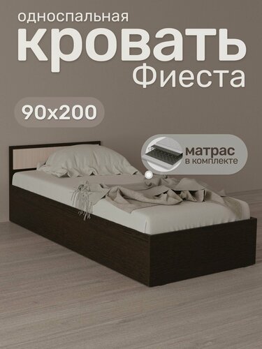 Изображение товара Односпальная кровать с матрасом, Фиеста 90х200, Венге-дуб