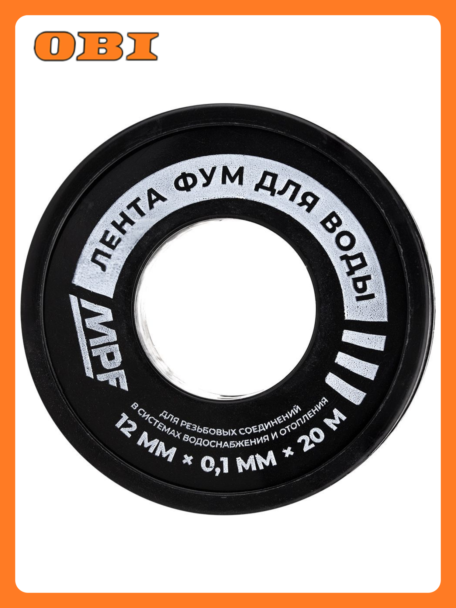 Лента ФУМ для воды MPF 12 мм х 01 мм х 20 м профессиональная