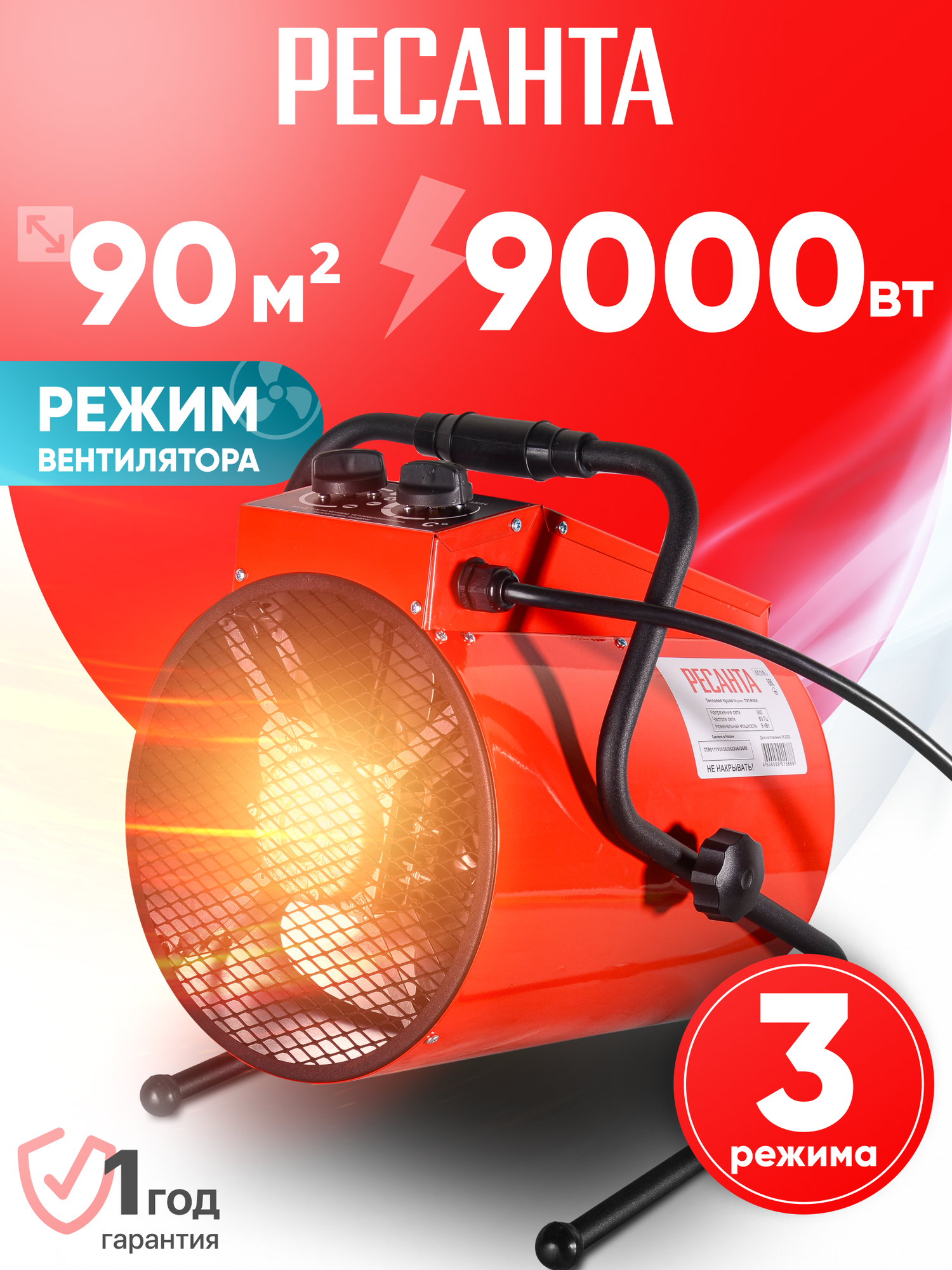 Тепловая пушка электрическая Ресанта ТЭП-9000К ТЭН терморегулятор