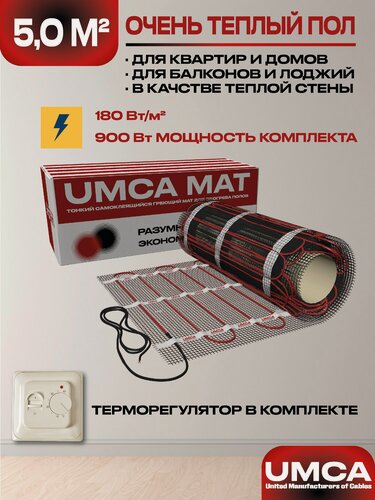 Изображение товара Теплый пол 5,0 м2/900Вт электрический под плитку UMCA с механическим терморегулятором слоновая кость
