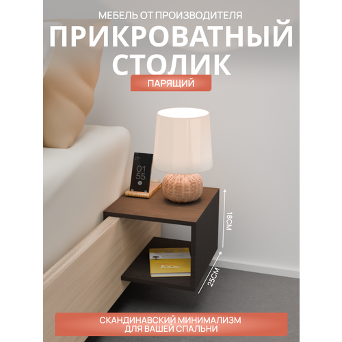 фото Столик-тумбочка парящий прикроватный от бренда "мебель от прудникова, цвет венге, материал лдсп прудников н.в.
