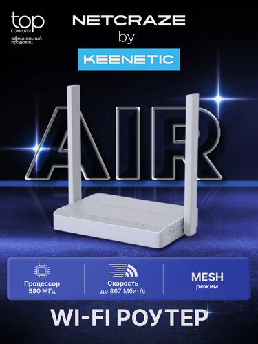 Изображение товара Роутер Wi-Fi Netcraze Air (NC-1613), до 1.17 Гбит/с, 2.4 / 5 ГГц, белый