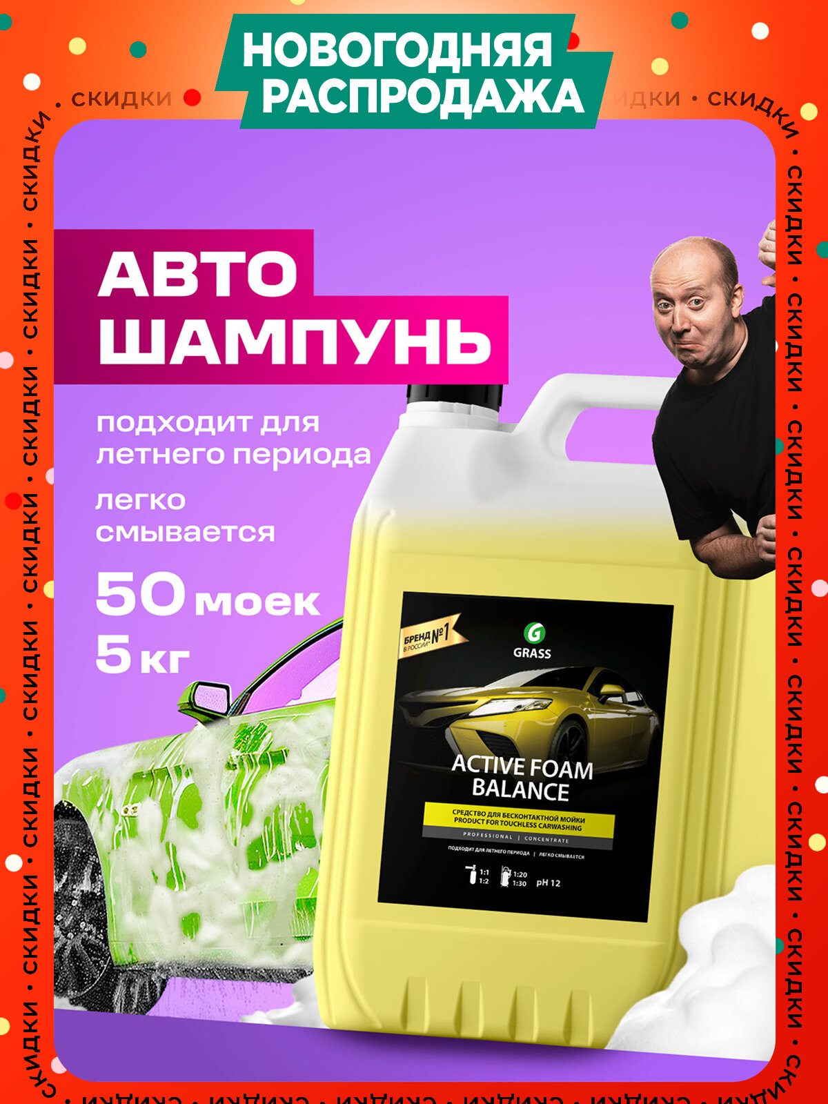 Автошампунь для бесконтактной мойки автомобиля Grass Active Foam Balance 5л.