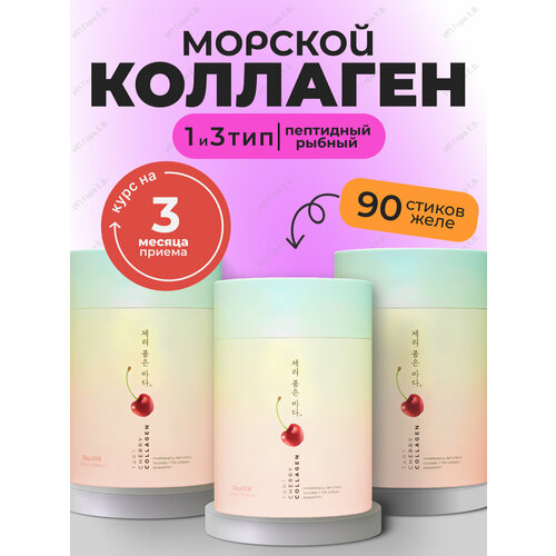 3 Тубы коллаген морской, с фукоиданом, астаксантином, для суставов, кожи, волос и иммунитета