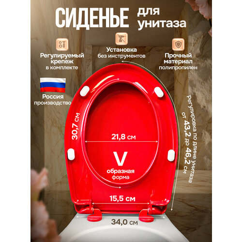 фото Сиденье для унитаза элисса, эльмира красного цвета. длина 447,5 мм, ширина 340 мм, крепление 155 мм "уклад"