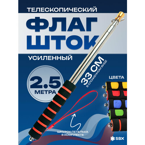 фото Флагшток древко для флага, sbx выдвижной телескопический ручной, 2,5 м, оранжевый
