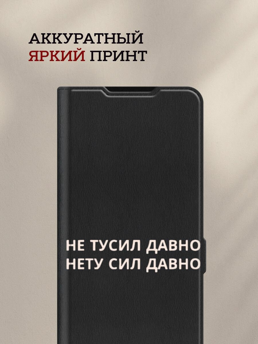 Чехол-книжка на Apple iPhone 16 Pro Max / Айфон 16 Про Макс с принтом Нету сил давно, черный — фото 1