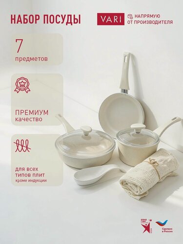 Изображение товара Набор посуды Vari 7 предметов: 2 сковороды с антипригарным покрытием,1ковш, 2 крышки, полотенце и подставка под кухонные приборы, Акценты