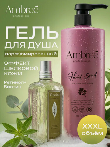 Изображение товара Увлажняющий парфюмированный spa гель для душа серии Ambree professional. Herbal Spirit, 1л