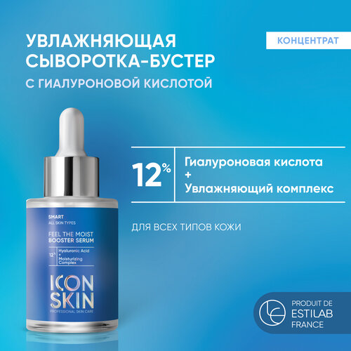 icon skin увлажняющая сыворотка концентрат feel the moist 30 мл ICON SKIN / Увлажняющая сыворотка-концентрат Feel The Moist с гиалуроновой кислотой, 30 мл.