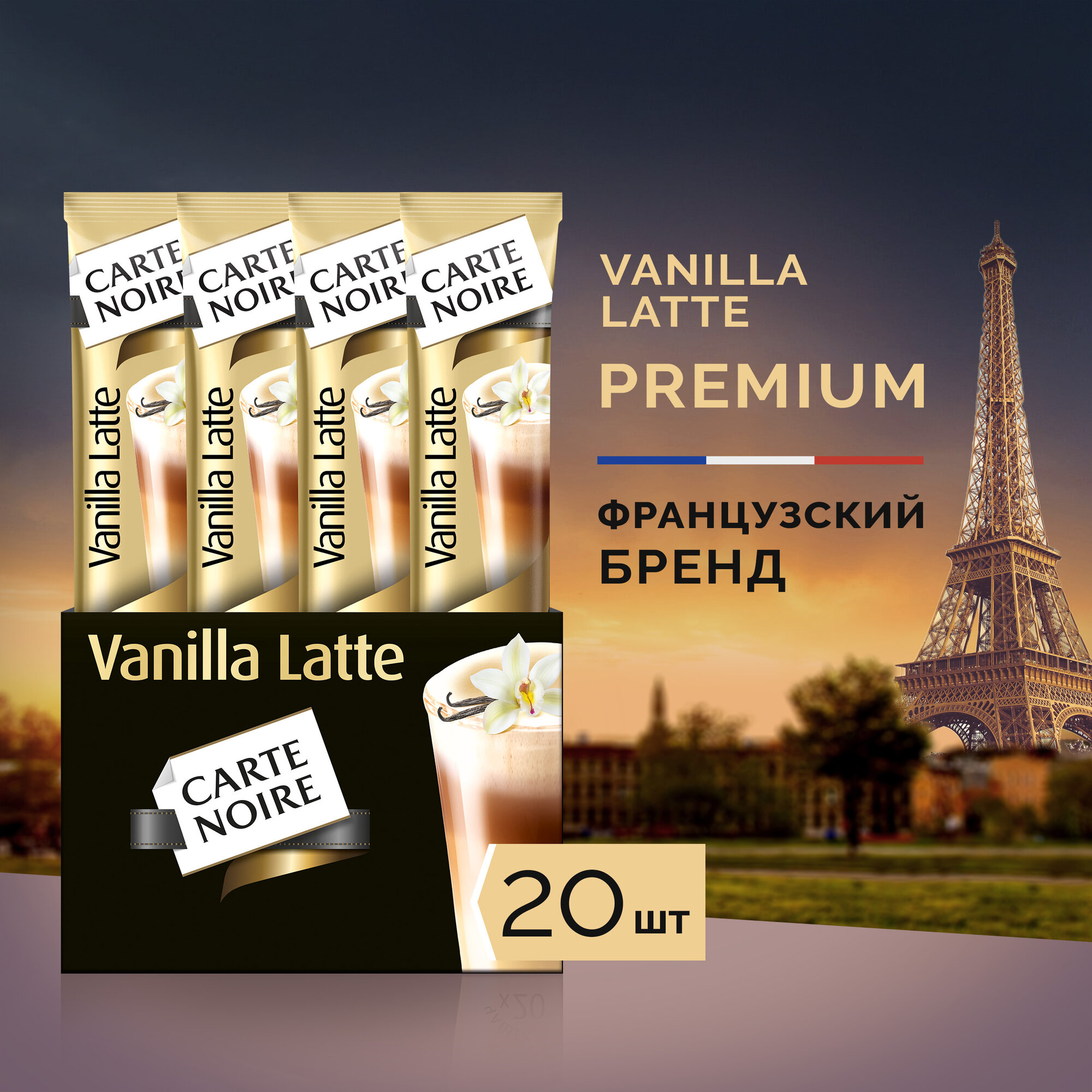 Растворимый кофе Carte Noire Latte в стиках