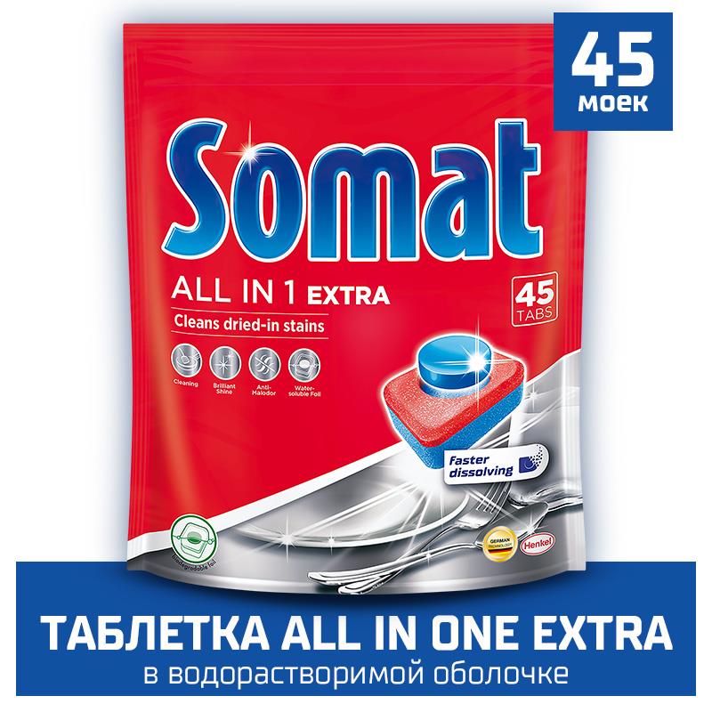 Таблетки для посудомоечной машины Somat all-in-one EXTRA 45 шт